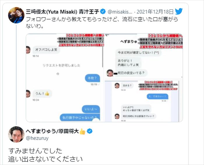 へずまりゅう、居候先の青汁ヒルズでオフパコ騒動！山口に強制送還！？